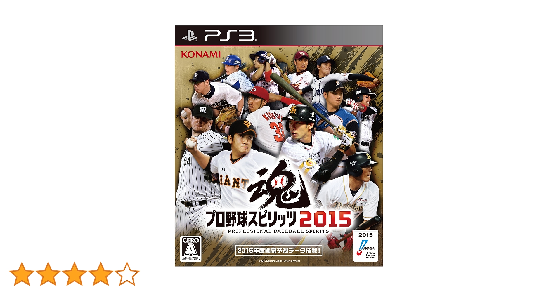 プロ野球スピリッツ 2015 プロ野球スピリッツ2015［PS_Vita］ - 4Gamer